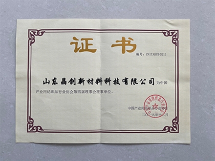 中國(guó)產(chǎn)業(yè)用紡織品行業(yè)協(xié)會(huì)理事單位