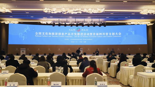 數字文創賦能文旅融合，全國文旅創意產品開發推進活動在蓉啟幕