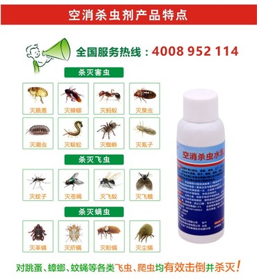 空消牌除蟲劑 家衛工程的全能衛士